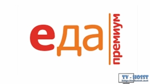 Еда Премиум - телеканал, который имеет строгую тематику о еде! Телеканал Еда Премиум  для домохозяек или людей, которые хотят научиться готовить великолепные блюда. Кухня по заявкам с Ильей Лазерсоном онлайн все выпуски. Все рецеп....
